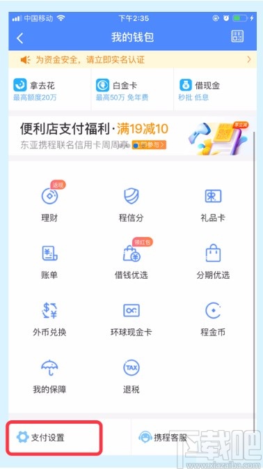 携程旅行APP设置免密支付的方法