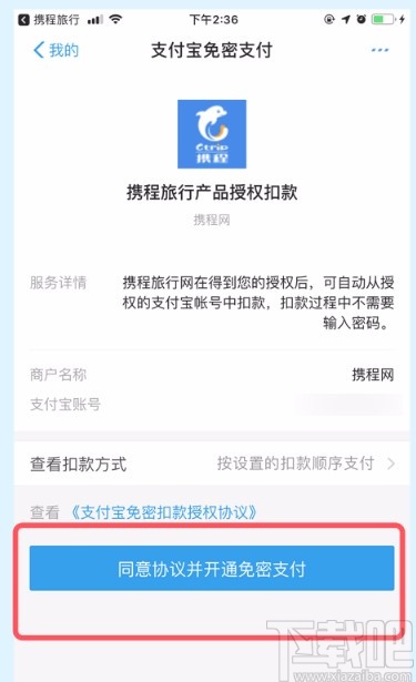 携程旅行APP设置免密支付的方法