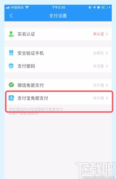 携程旅行APP设置免密支付的方法