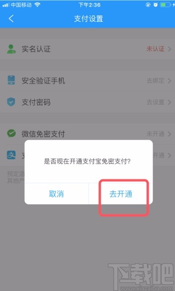 携程旅行APP设置免密支付的方法