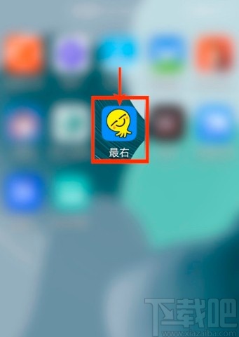 最右APP清除历史浏览记录的方法步骤