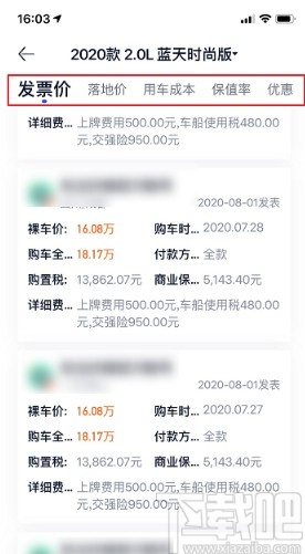 汽车之家APP查看车主提车价的方法步骤