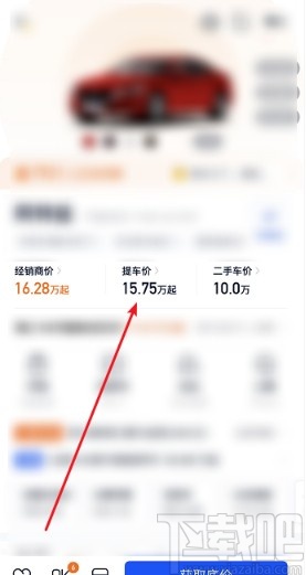 汽车之家APP查看车主提车价的方法步骤