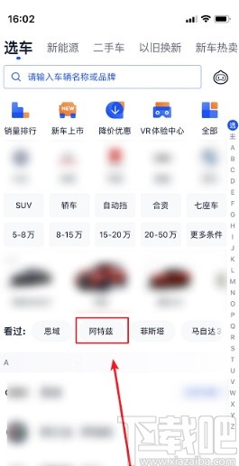 汽车之家APP查看车主提车价的方法步骤