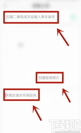 酷游单车APP上传故障的方法步骤