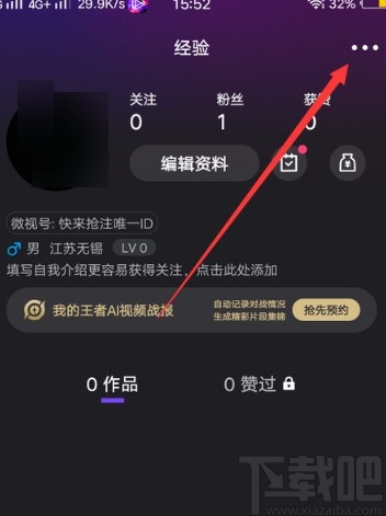 微视APP注销账号的方法