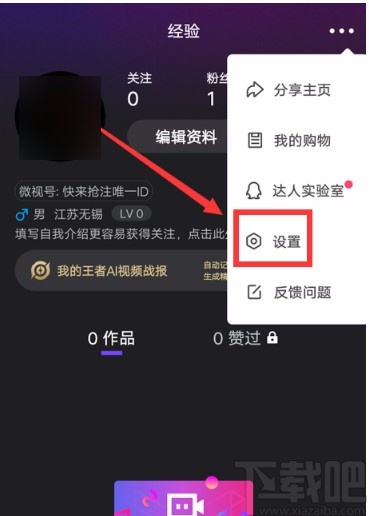 微视APP注销账号的方法