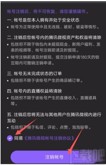 微视APP注销账号的方法