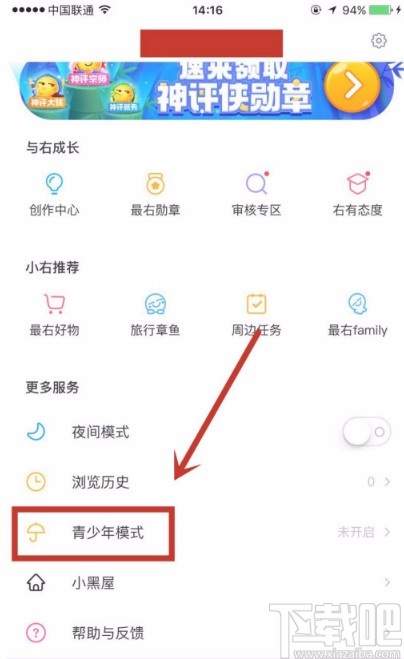 最右APP开启青少年模式的方法