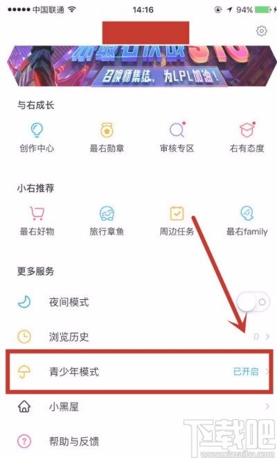 最右APP开启青少年模式的方法