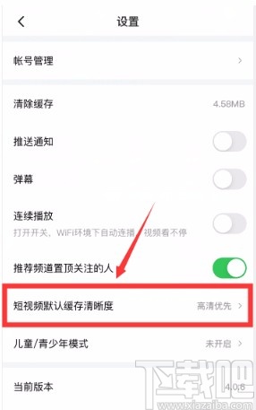 西瓜视频APP设置默认缓存清晰度的方法