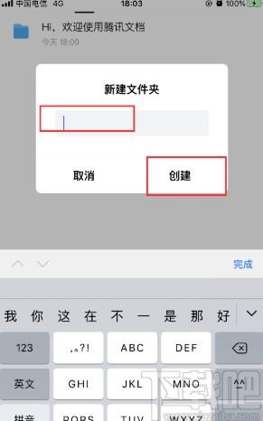 腾讯文档APP创建文件夹的方法步骤