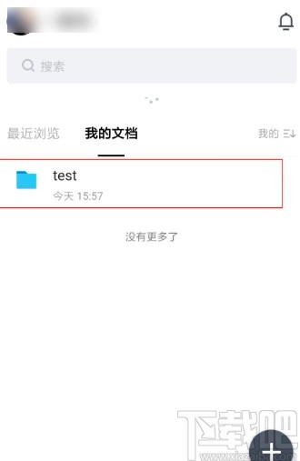 腾讯文档APP创建文件夹的方法步骤