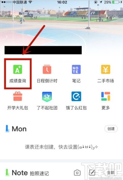 超级课程表APP查询四六级成绩的方法步骤