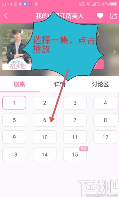 韩剧tvAPP投屏的方法