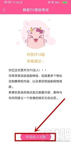 韩剧TVAPP进行答题升级的方法