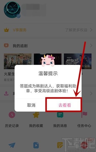 韩剧TVAPP进行答题升级的方法