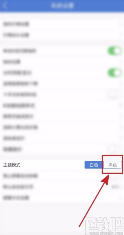 福能期货APP使用黑色主题的方法