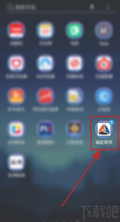 福能期货APP使用黑色主题的方法