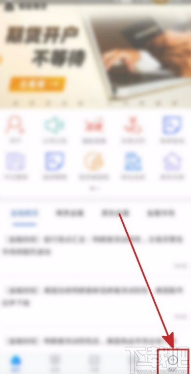 福能期货APP使用黑色主题的方法