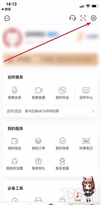 喜马拉雅APP清除缓存数据的方法