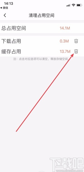 喜马拉雅APP清除缓存数据的方法