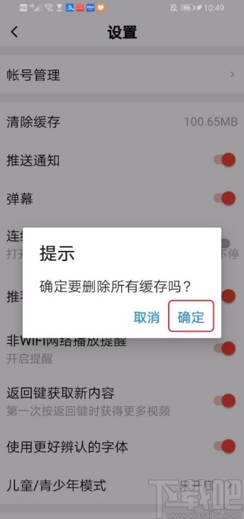 西瓜视频APP清除缓存的方法