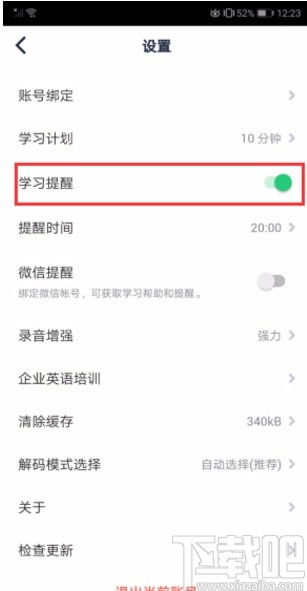 流利说英语APP更改提醒时间的方法
