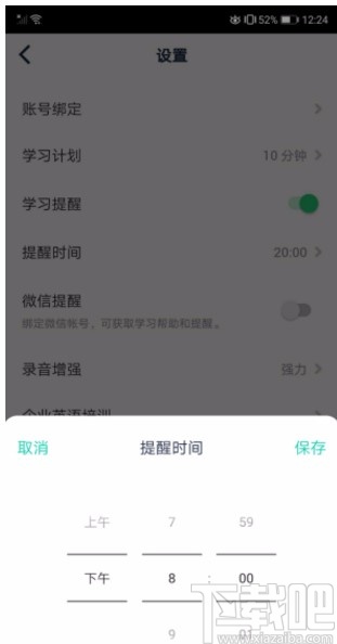 流利说英语APP更改提醒时间的方法