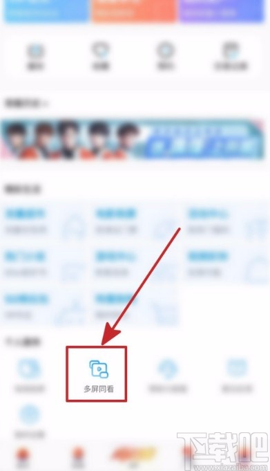 咪咕视频APP使用多屏同看功能的方法