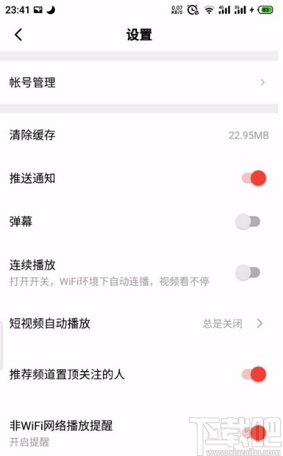 西瓜视频APP关闭自动播放的方法