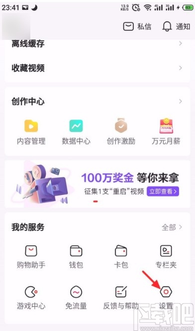 西瓜视频APP关闭自动播放的方法