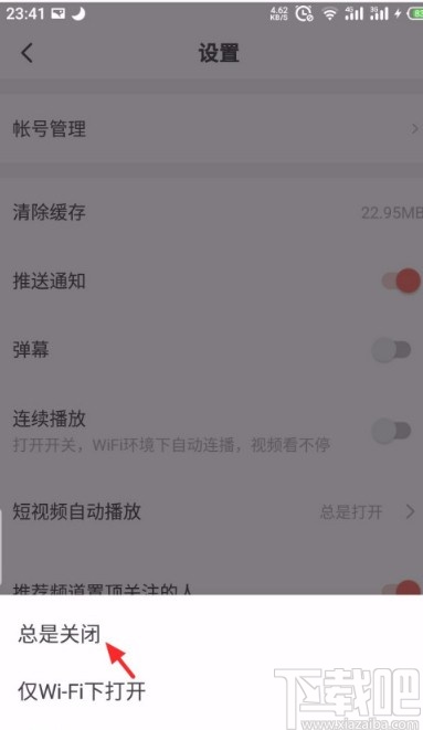 西瓜视频APP关闭自动播放的方法