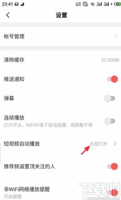 西瓜视频APP关闭自动播放的方法