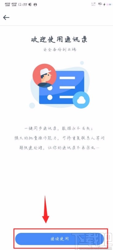 一生相伴115APP开启通讯录的方法