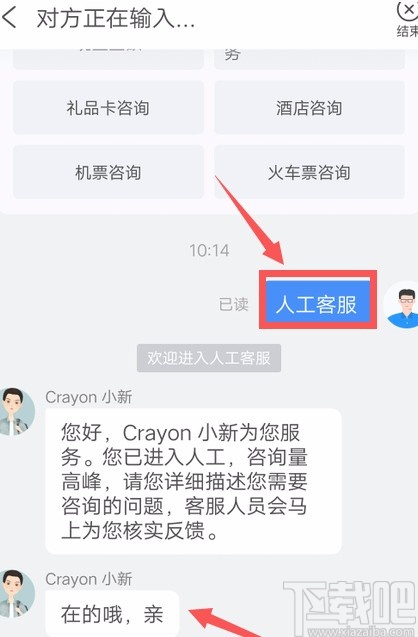 携程旅行APP联系人工客服的方法