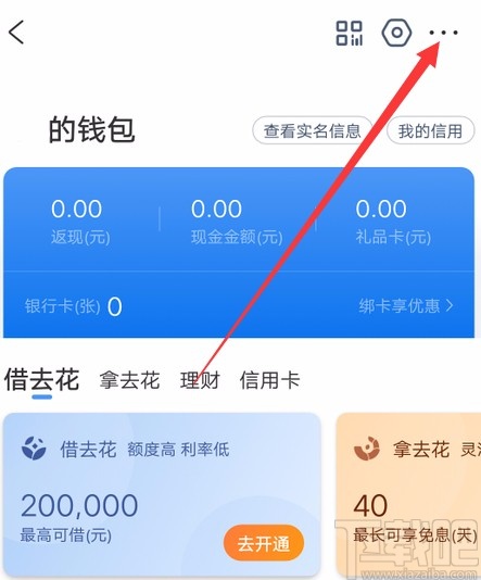 携程旅行APP联系人工客服的方法