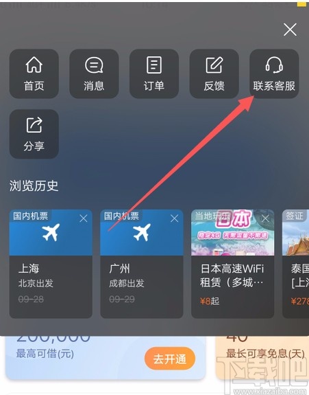 携程旅行APP联系人工客服的方法