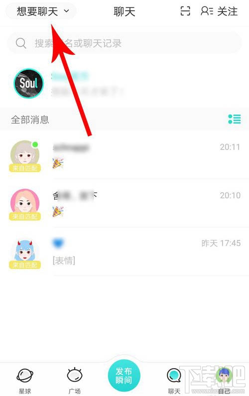 soul头像有个绿点是什么？soul怎么关闭绿点