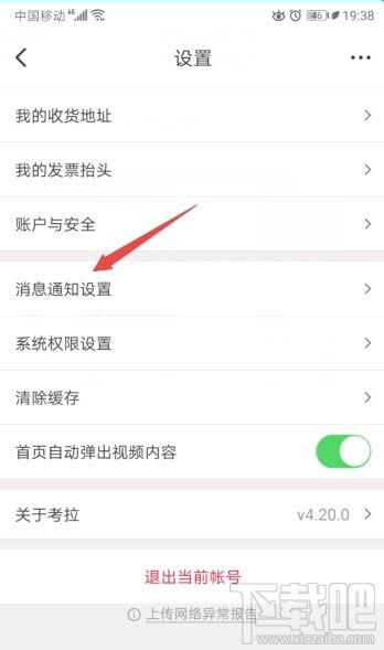 考拉海购app怎么开启商品优惠消息通知？