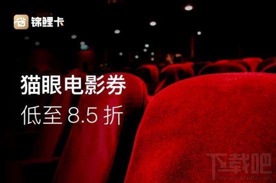 省点花锦鲤卡app怎么买电影票？省点花锦鲤卡买电影票有优惠吗