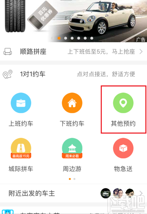 嘀嗒拼车怎么拼车?嘀嗒拼车方法