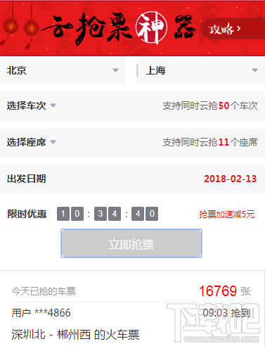 携程旅行云怎么抢票？携程旅行云抢票方法