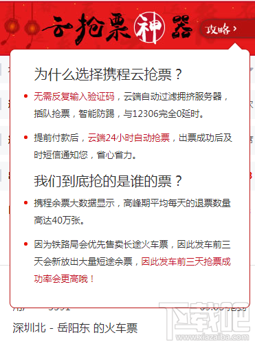 携程旅行云怎么抢票？携程旅行云抢票方法