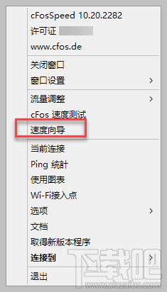 cFosSpeed怎么用?cFosSpeed设置教程