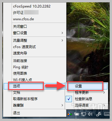 cFosSpeed怎么用?cFosSpeed设置教程