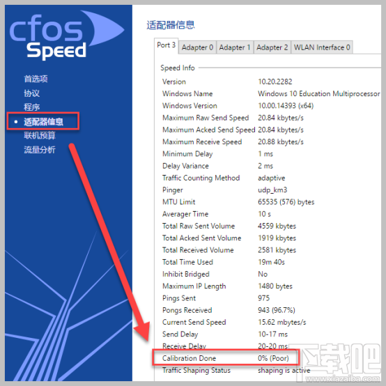 cFosSpeed怎么用?cFosSpeed设置教程