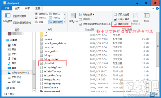 cFosSpeed怎么用?cFosSpeed设置教程