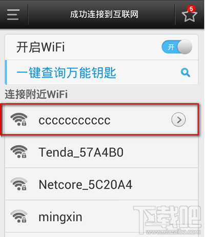 wifi万能钥匙wifi密码怎么查看？