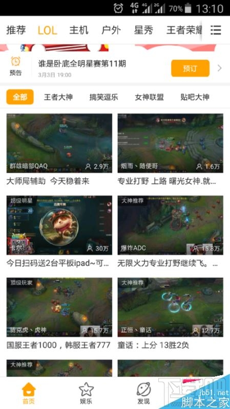 虎牙直播app怎么修改用户昵称